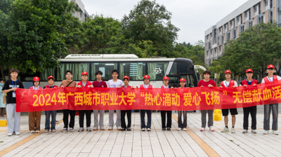 熱血涌動(dòng) 愛(ài)心飛揚(yáng)｜崇左市中心血站與我校聯(lián)合開(kāi)展無(wú)償獻(xiàn)血活動(dòng)