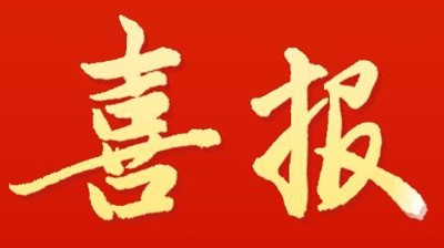 喜報 | 我校多名學(xué)子在第三屆廣西高校大學(xué)生翻譯大賽中獲獎